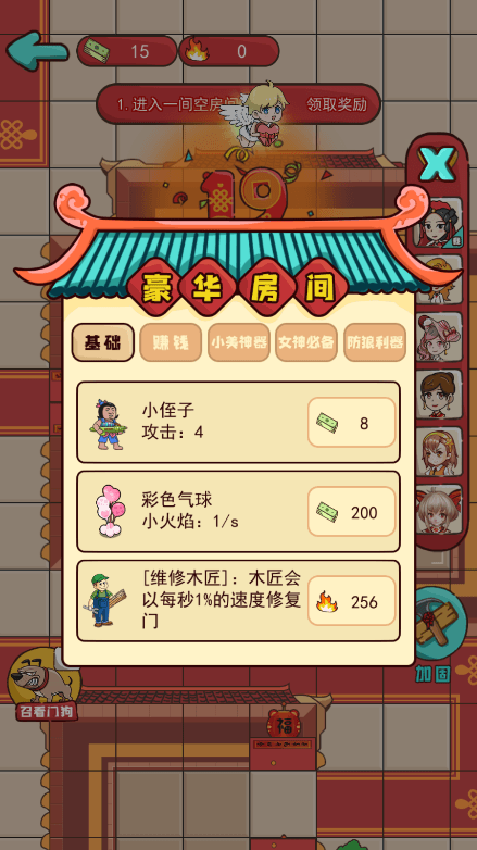 新婚派对截图